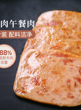 食味的初相儿童牛肉午餐肉单独包装肉罐头熟食火腿三明治健康早餐