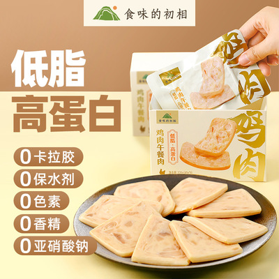 食味的初相低脂午餐肉单独包装鸡胸肉鸡肉儿童无添加减三明治食品