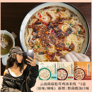 云南松茸鸡汤米线正宗特产菌菇过桥米粉健康零食速食