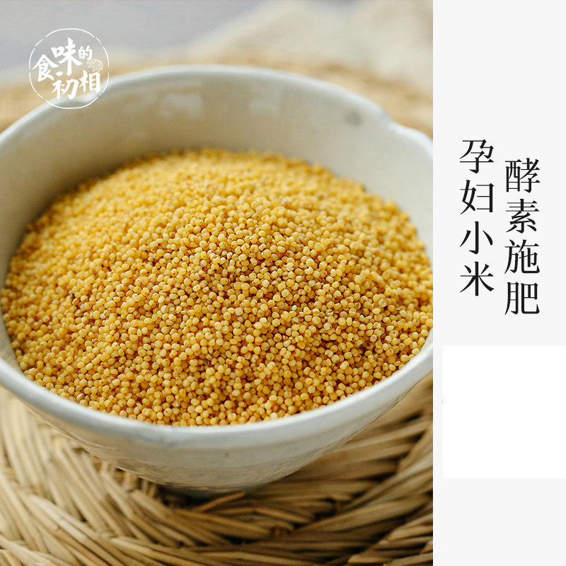 食味的初相 有机小米新米黄400gx3五谷杂粮粗粮食孕妇熬煮粥