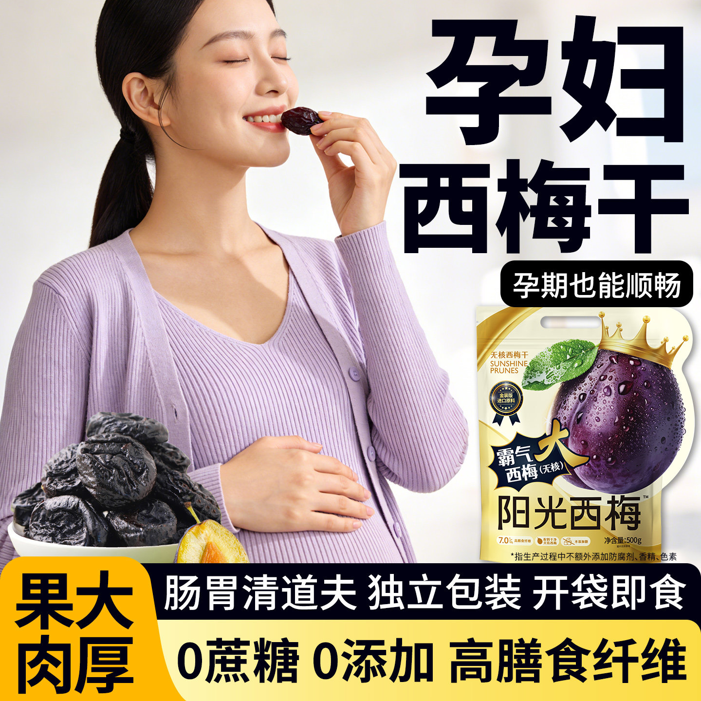 西梅干正品官方旗舰店独立小包装无糖精无添加孕妇健康阳光西梅
