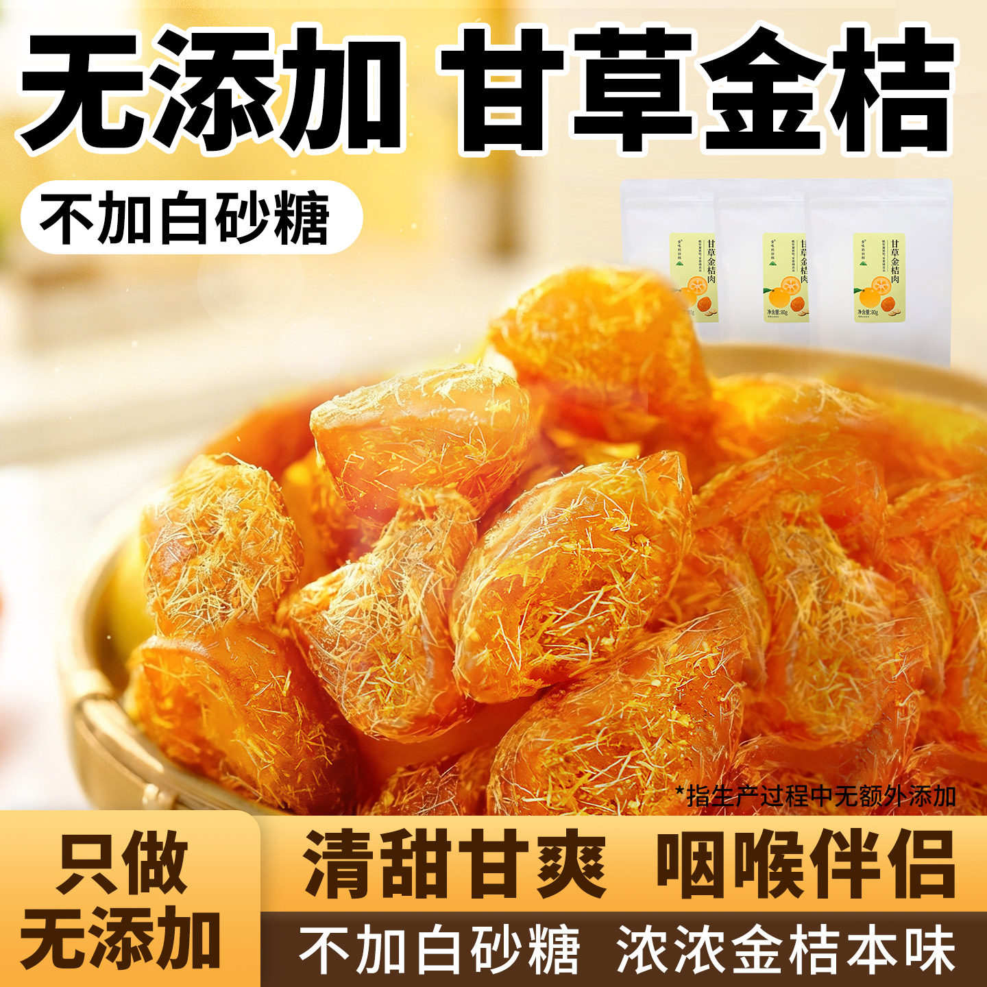 甘草金桔干0无添加不加白砂糖化独立包装痰金桔肉止金桔甘草咳,零食/坚果/特产,金桔类制品,淘宝优惠券,粉丝福利购,淘宝优惠卷