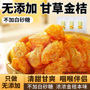 甘草金桔干0无添加不加白砂糖化独立包装痰金桔肉止金桔甘草咳