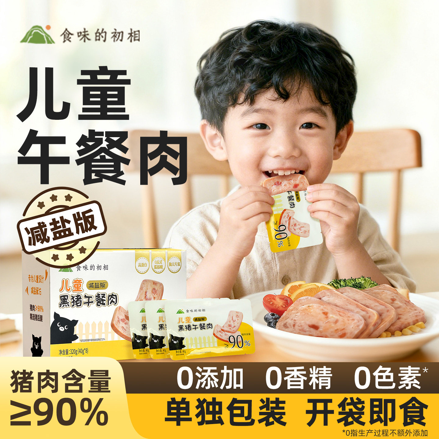 午餐肉儿童无添加剂即食单独包装黑猪肉旗舰店三明治专用宝宝早餐