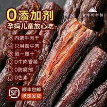 风干牛肉干内蒙古儿童营养无添加剂孕妇休闲零食小吃官方旗舰店