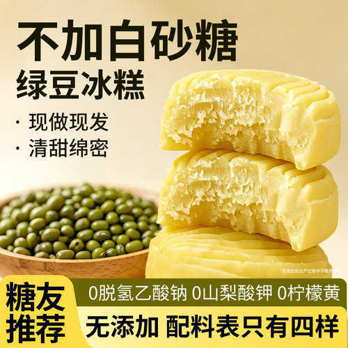 食味的初相无添加绿豆冰糕
