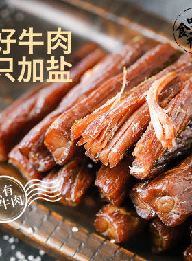 晚上解馋零食低脂男生解饿零食肉女生解馋辣宵夜耐吃风干牛肉干