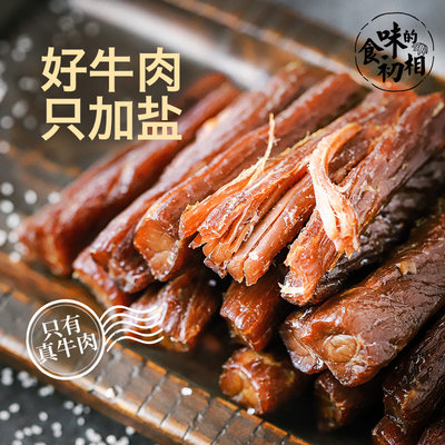 食味的初相风干牛肉干