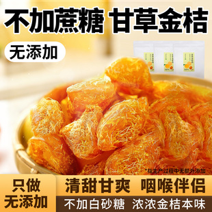 甘草金桔正宗官方旗舰店广西特产无添加化独立包装痰止无糖精咳嗽