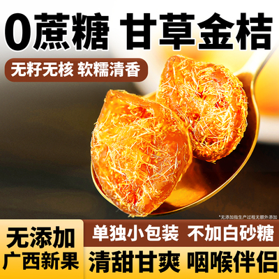 儿童甘草金桔无添加金桔干健康