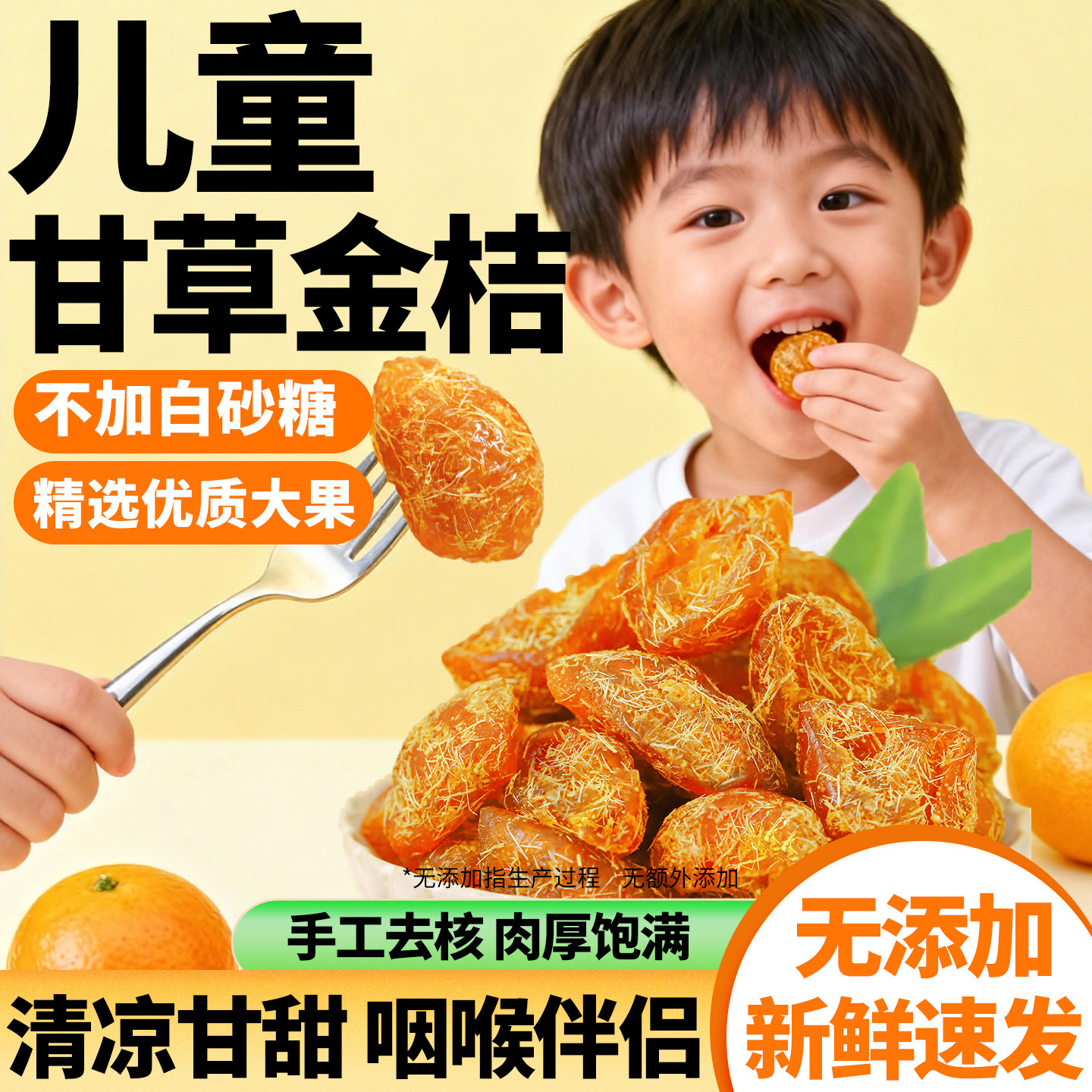 甘草金桔干儿童无添加正宗官方旗舰店广西化独立包装痰止无糖精咳,零食/坚果/特产,金桔类制品,淘宝优惠券,粉丝福利购,淘宝优惠卷