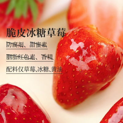 食味的初相脆皮冰糖草莓