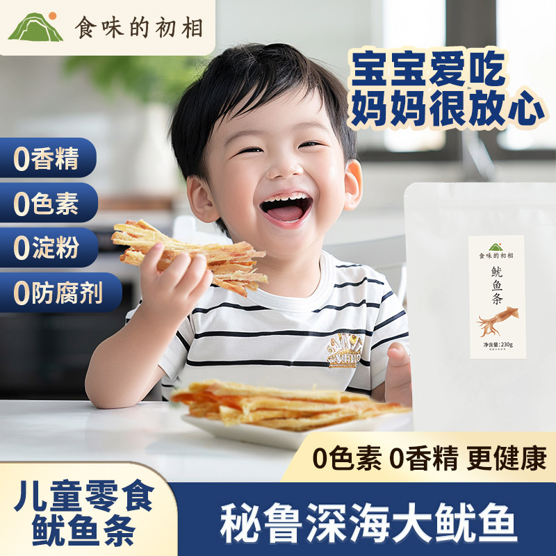 食味的初相0添加兒童魷魚絲