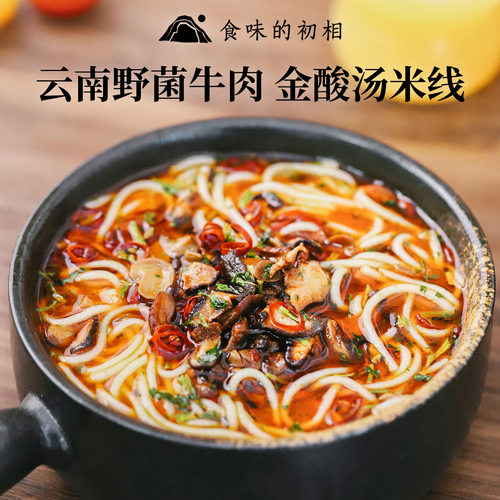 云南野菌牛肉金酸汤米线