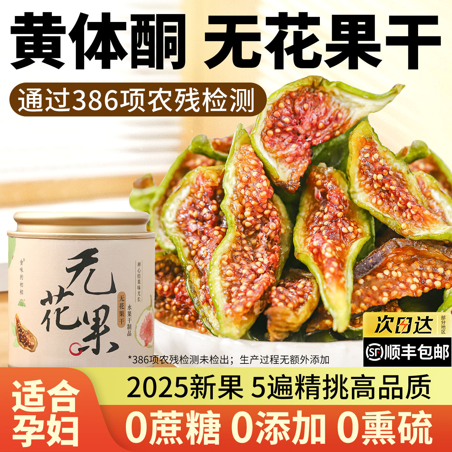 无花果干大果无糖精无添加2025新货天然黄体酮青皮优质孕妇零食