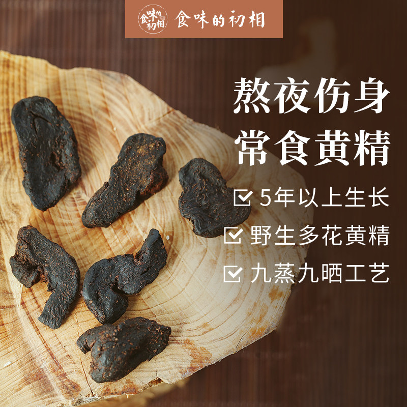 食味的初相 九蒸九晒黄精片5年以上野生多花黄精熬夜伤身常食黄精