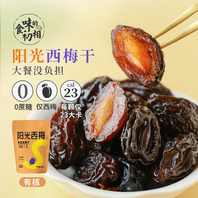 食味的初相0蔗糖有核西梅干