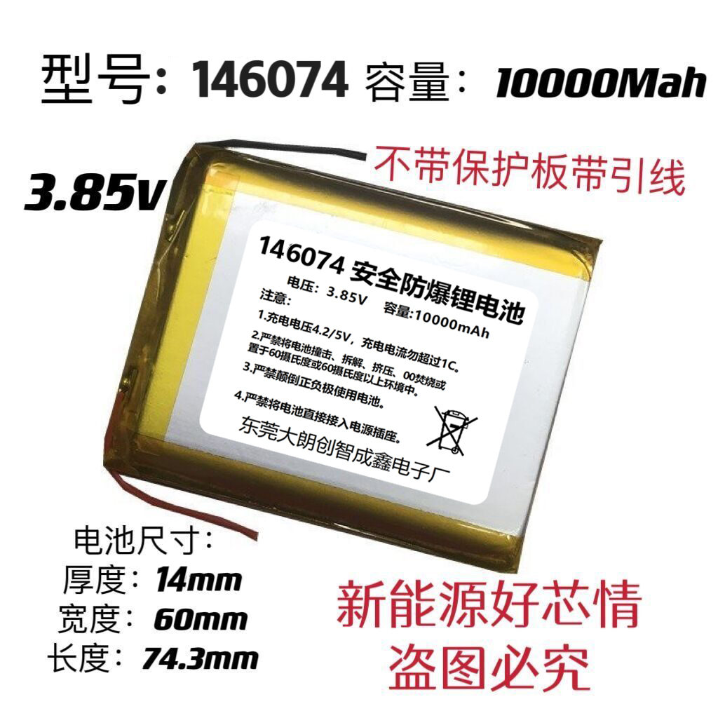 3.85V聚合物锂电池10000mah  146074适用DIY移动电源电芯