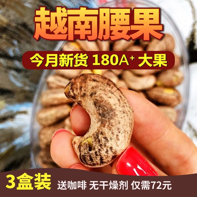 越南腰果盐焗炭烧带皮进口大腰果坚果大颗粒盒装特产休闲孕妇零食