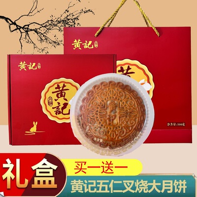 广式五仁叉烧1斤2斤大月饼