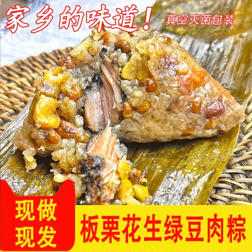 广西桂林板栗肉三角粽嘉兴蛋黄板栗绿豆花生鲜肉粽子端午礼品年粽