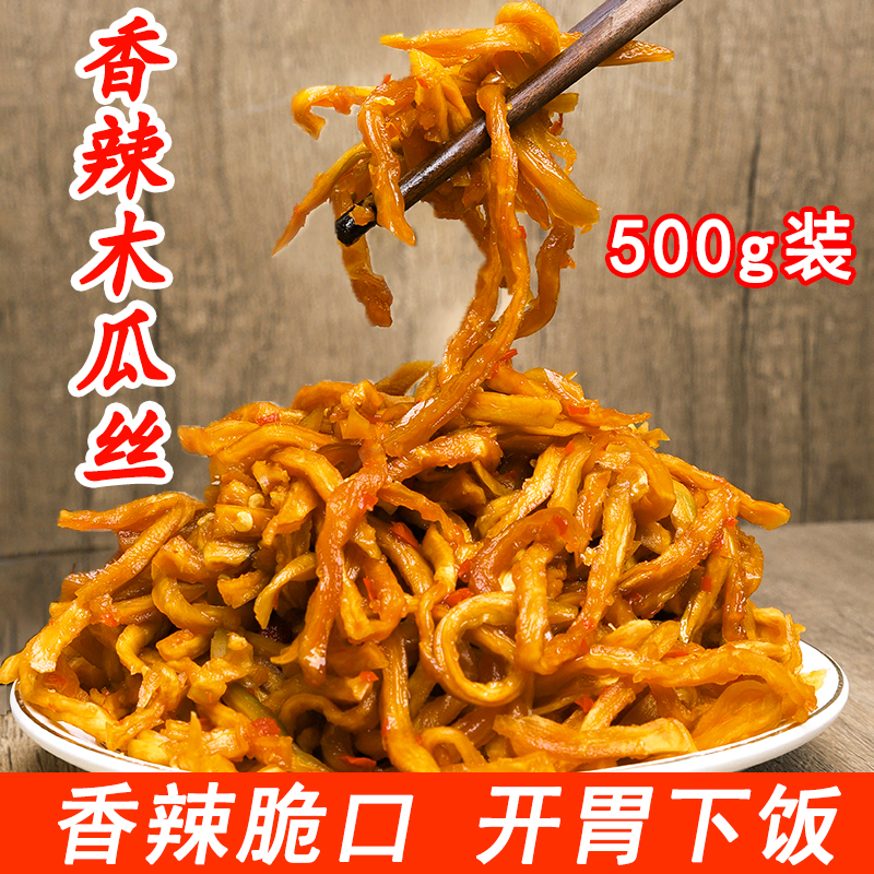 龚南家香辣木瓜丝条酱菜美食小吃凉拌即食下饭脆咸菜500g袋装广西