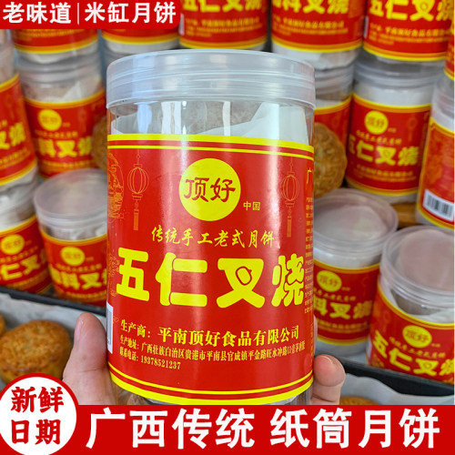 广式月饼五仁叉烧月饼老式