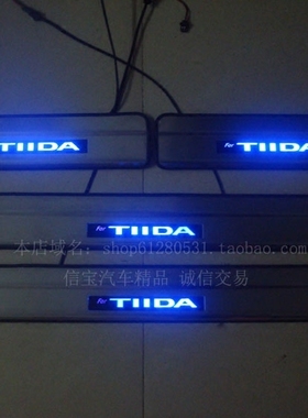 骐达/颐达冷光门槛条LED带灯脚踏板防护 05-19款骐达改装迎宾踏板