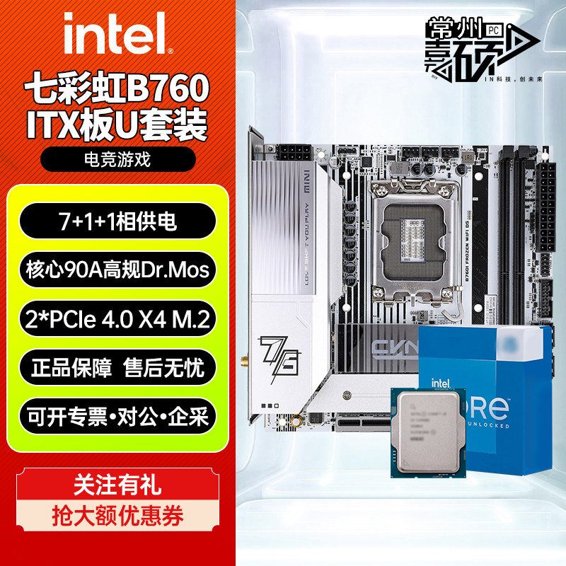 七彩虹H610I/B760I登陆舰D4白色13400F/14600KF迷你ITX主板U套装