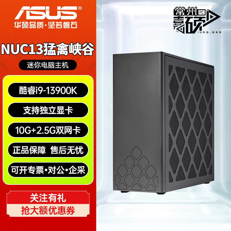 华硕NUC13RNGi9-13900K猛禽峡谷台式机RTX5080游戏电脑工作站主机