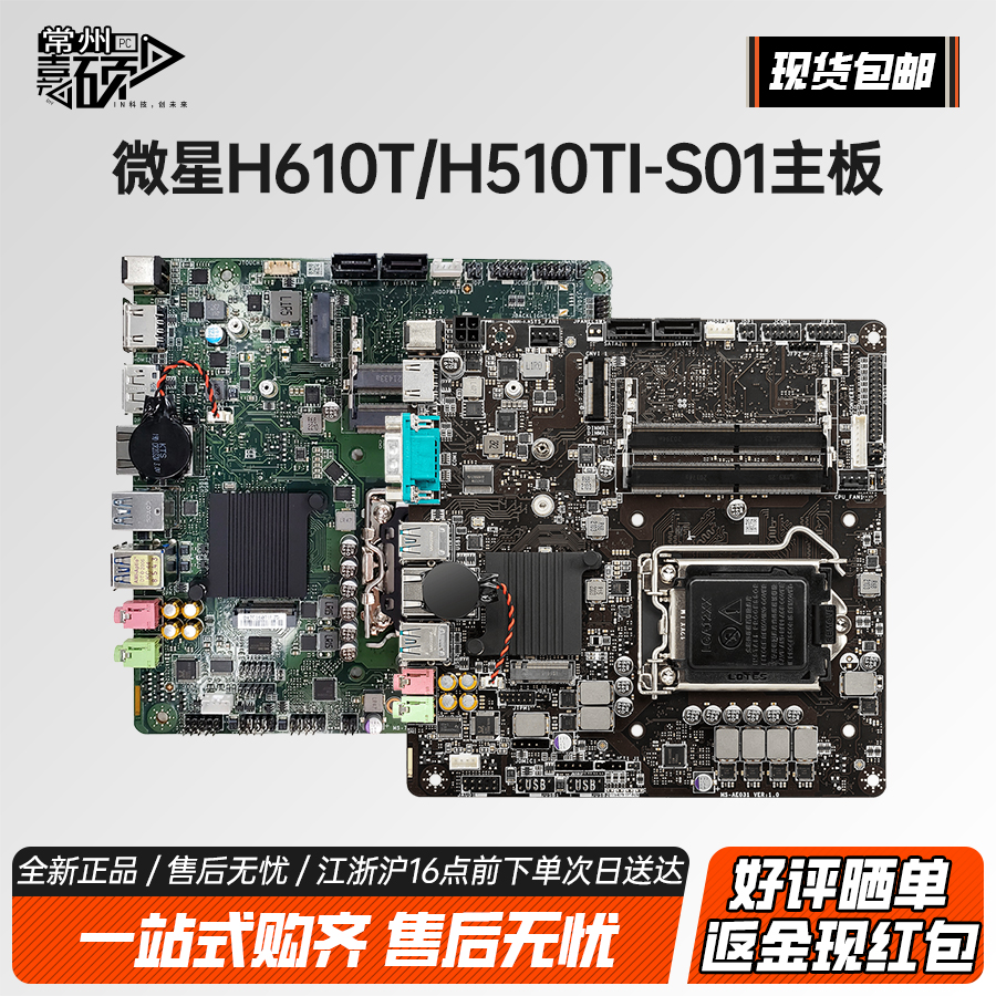 MIS/微星H610T/H510TI-S01工控机一体机电脑主机迷你超薄Thin主板 电脑硬件/显示器/电脑周边 主板 原图主图