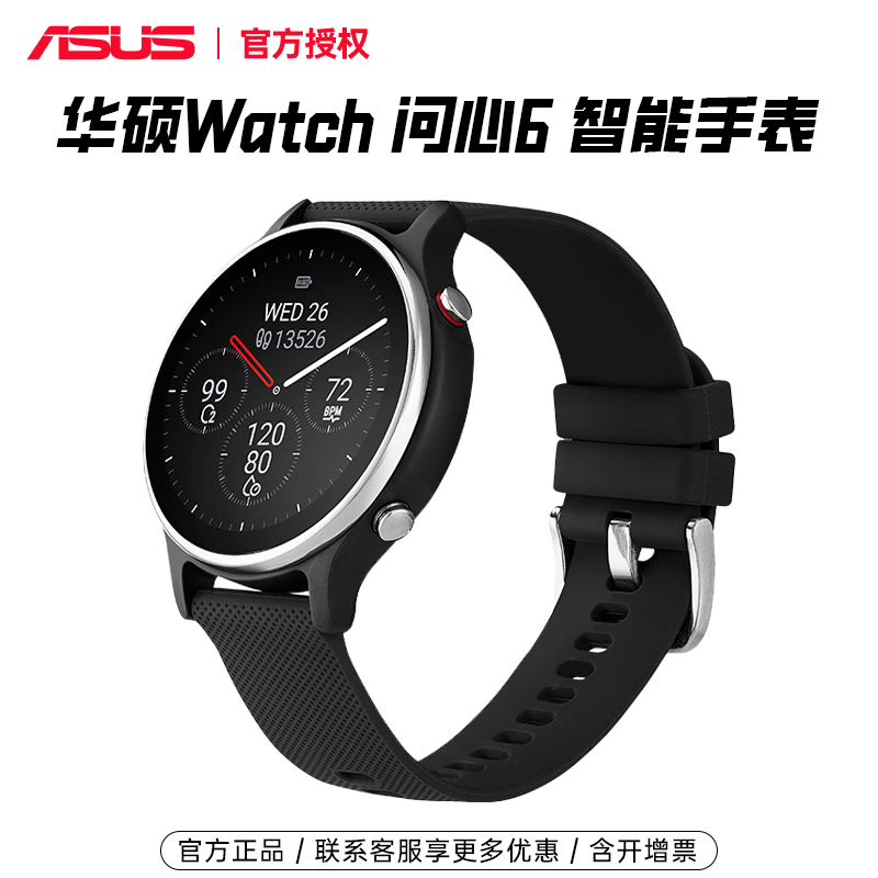 华硕悦心S1/G1/问心6智能运动手环心率体脂血压血氧检测健康手表