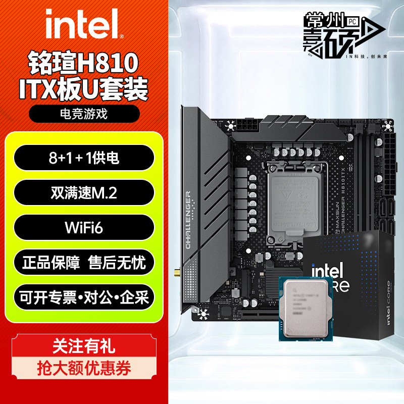 铭瑄挑战者H810ITX WIFI迷你mini小主板245KF 265K 230F套装