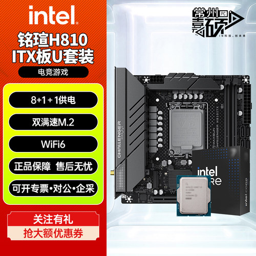 铭瑄挑战者H810ITX主板CPU套装