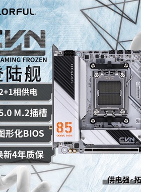 七彩虹B850I登陆舰白色迷你itx小主板9600X 9700X 9800X3D板U套装