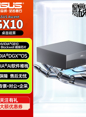 华硕GX10迷你mini主机超级计算机