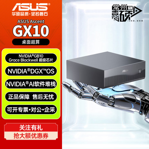 华硕GX10迷你mini主机超级计算机