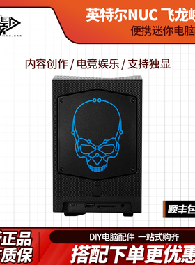 英特尔NUC12DCMi7 i9飞龙峡谷准系统itx主机设计师工作站小电脑