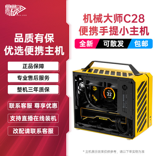 机械大师C28便携RTX4070独显游戏