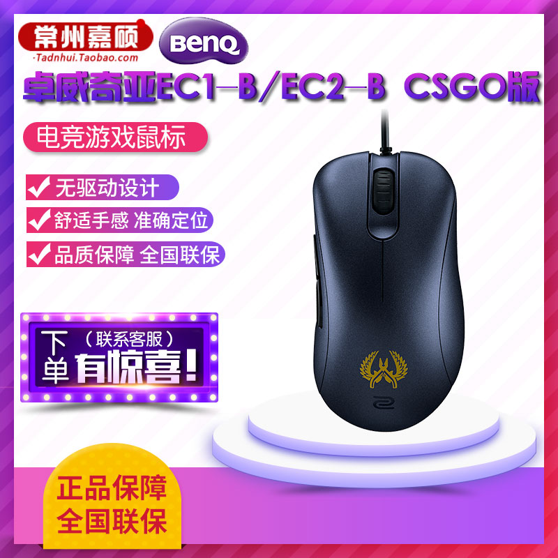 Ã÷»ùZOWIE GEAR׿Íþ ÆæÑÇEC1-B/EC2-B CSGO°æÓÐÏߵ羺ÓÎÏ·Êó±ê