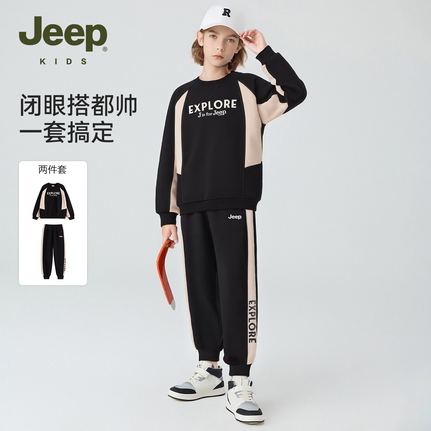 JEEP吉普男童套装2026春季新款中大童休闲卫衣卫裤儿童百搭两件套,童装/婴儿装/亲子装,套装,淘宝优惠券,粉丝福利购,淘宝优惠卷