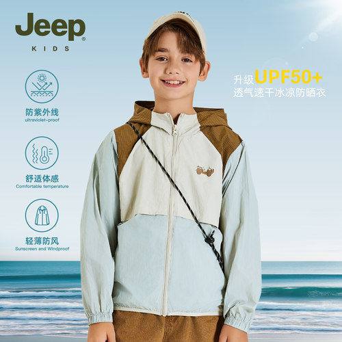 Jeep男童防晒衣防紫外线儿童外套