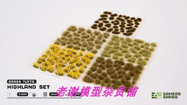 现货 Gamers Grass Highland Tuft Set  成品 草簇 植株 微缩