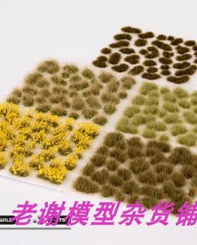 现货 Gamers Grass Highland Tuft Set  成品 草簇 植株 微缩