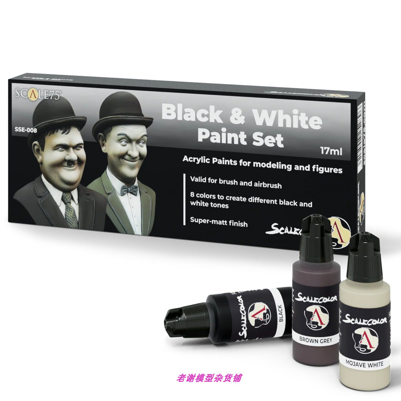 现货scale75黑白套装水性漆