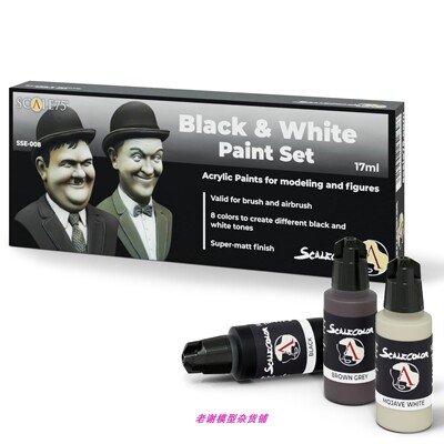 现货scale75黑白套装水性漆