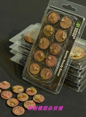 现货 Gamers Grass Badlands Bases, Round 25mm (x10) 成品