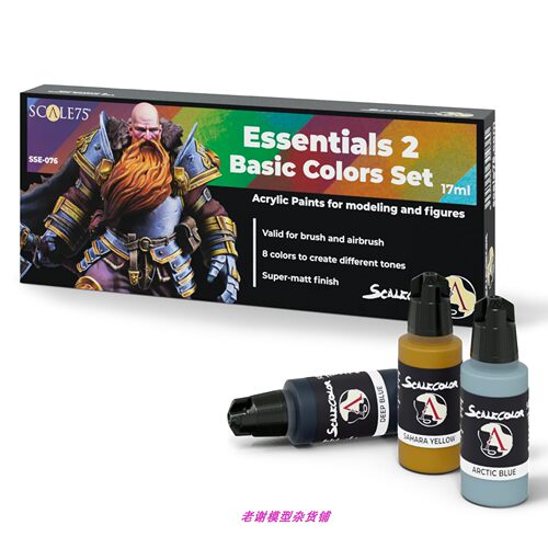 现货 Scale75 SSE-076 ESSENTIALS 2 BASIC COLORS SET