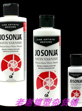 现货 Jo Sonja's 半光泽保护漆 SATIN VARNISH - 250ml 送滴瓶