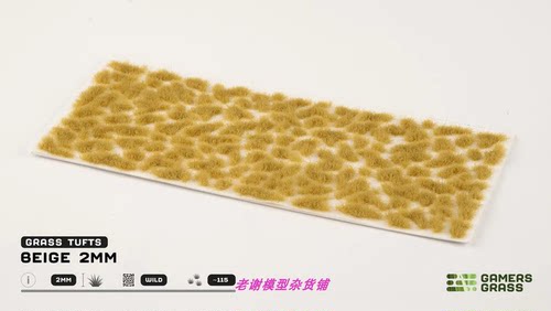 现货 Gamers Grass Beige (2mm) 成品 植物 草簇 场景 微缩 模型